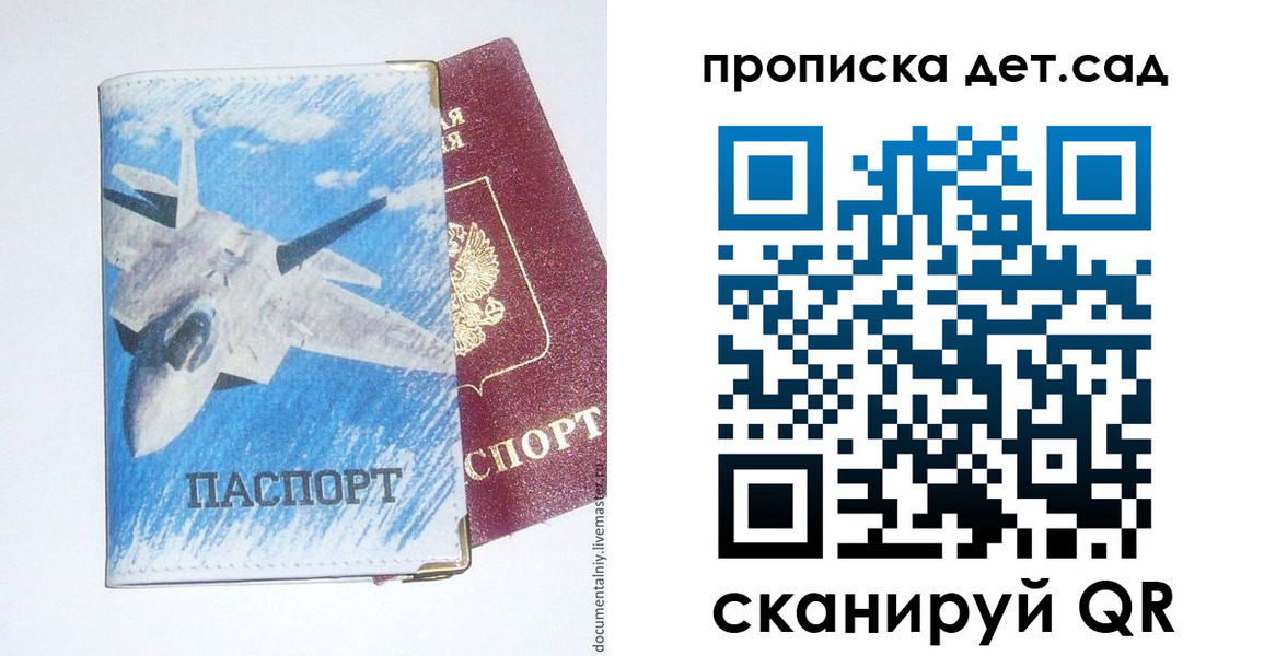 прописка в Ак-Довураке