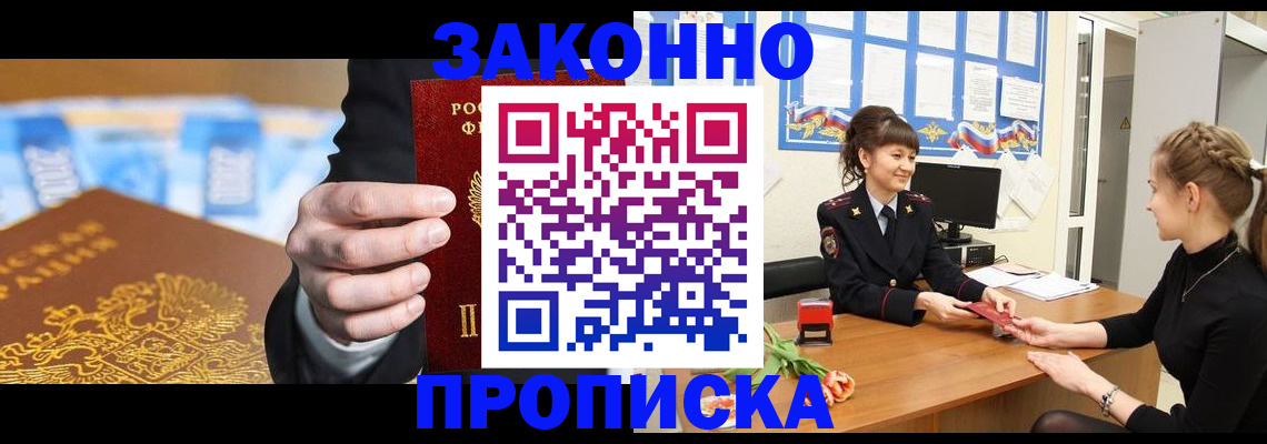 прописка 2025 в Ак-Довураке