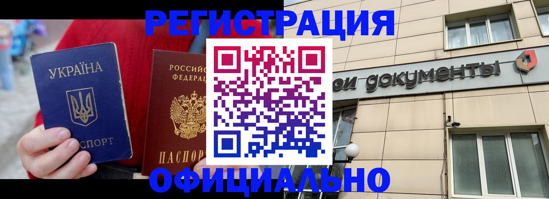 купить прописку в Ак-Довураке