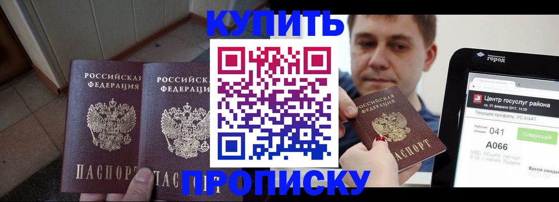 временная прописка в Ак-Довураке