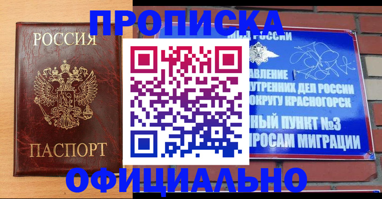 прописка для военкомата в Ак-Довураке
