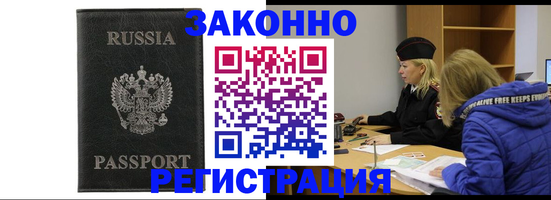 прописка гарантия в Ак-Довураке