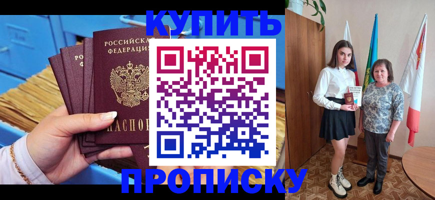 прописка регистрация в Ак-Довураке